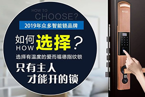 2019，讓自已生活變得幸福，您還缺一把智能鎖！