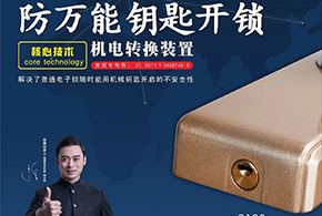 指紋鎖行業(yè)3大痛點(diǎn)，愛而福德各個(gè)擊破